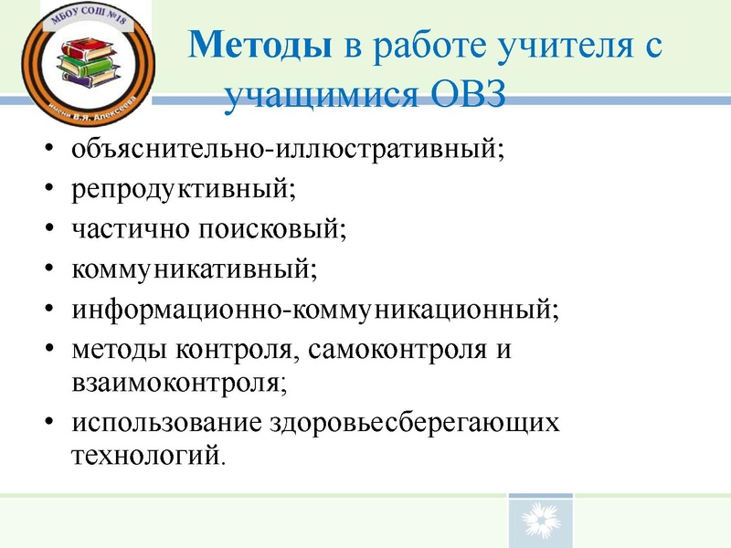 Файл:Выступление ГМО СОШ№18.pdf