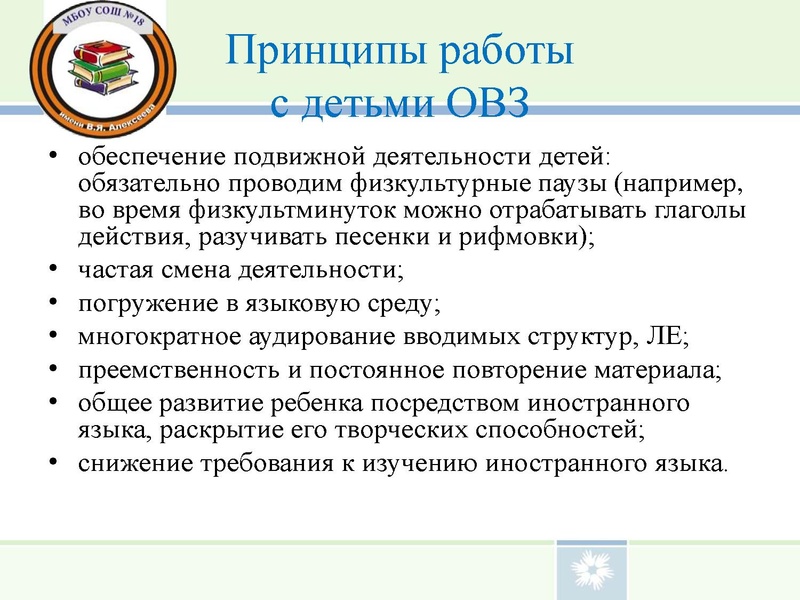 Файл:Выступление ГМО СОШ№18.pdf