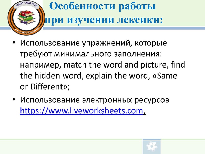 Файл:Выступление ГМО СОШ№18.pdf