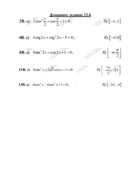 Файл:Домашнее задание 2022 Задание 12.6.pdf