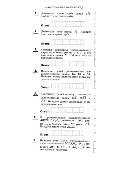 Файл:Дом задание ПРЯМОУГОЛЬНЫЙ ПАРАЛЛЕЛЕПИПЕД.pdf
