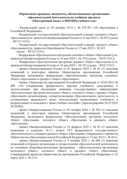 Файл:Нормативные документы 2025-26 уч г.pdf