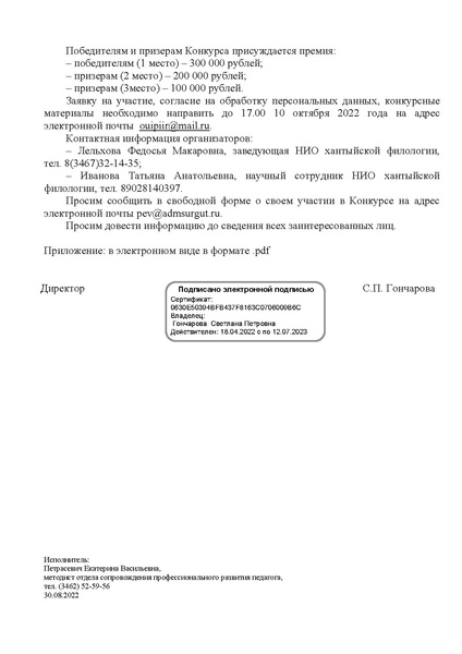 Файл:Окружной конкурс Оберегаемое слово предков в ОУ.pdf