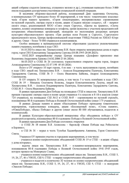 Файл:О результатах анализа состояния и перспектив развития системы образования.pdf