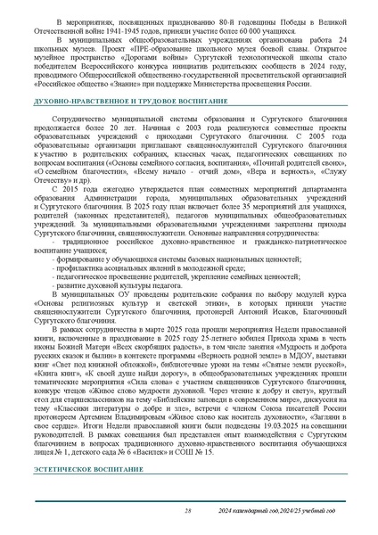 Файл:О результатах анализа состояния и перспектив развития системы образования.pdf
