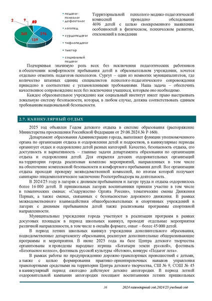 Файл:О результатах анализа состояния и перспектив развития системы образования.pdf