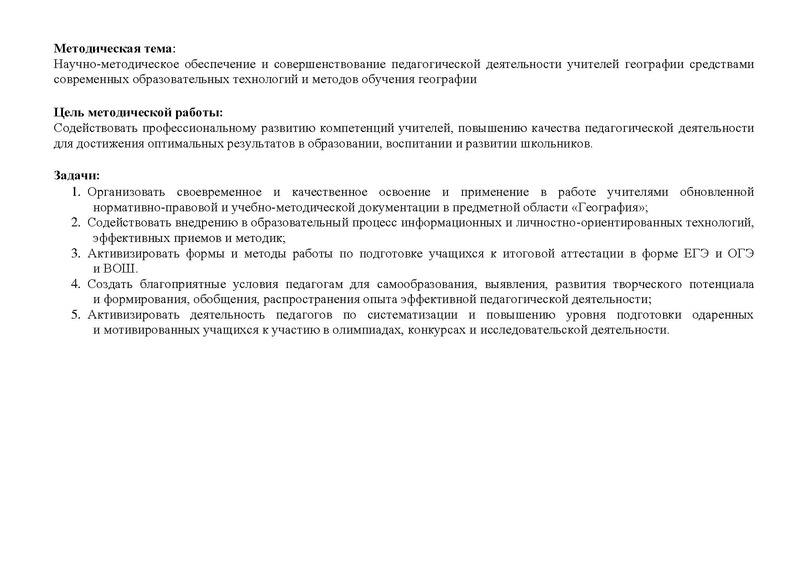 Файл:План работы ГМО геог 2017-18.pdf