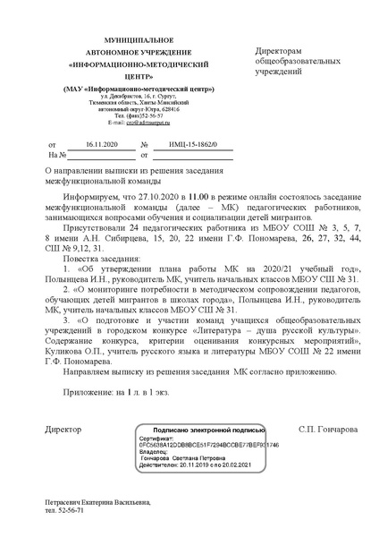Файл:Потокол заседания МК 27.10.2020.pdf