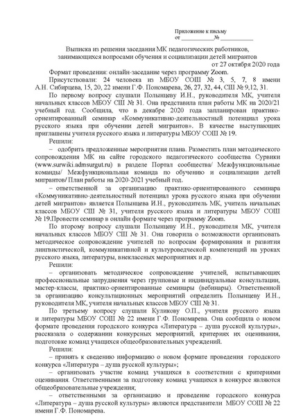 Файл:Потокол заседания МК 27.10.2020.pdf
