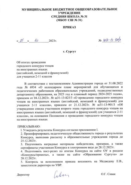 Файл:Приказ об итогах конкурса чтецов.pdf