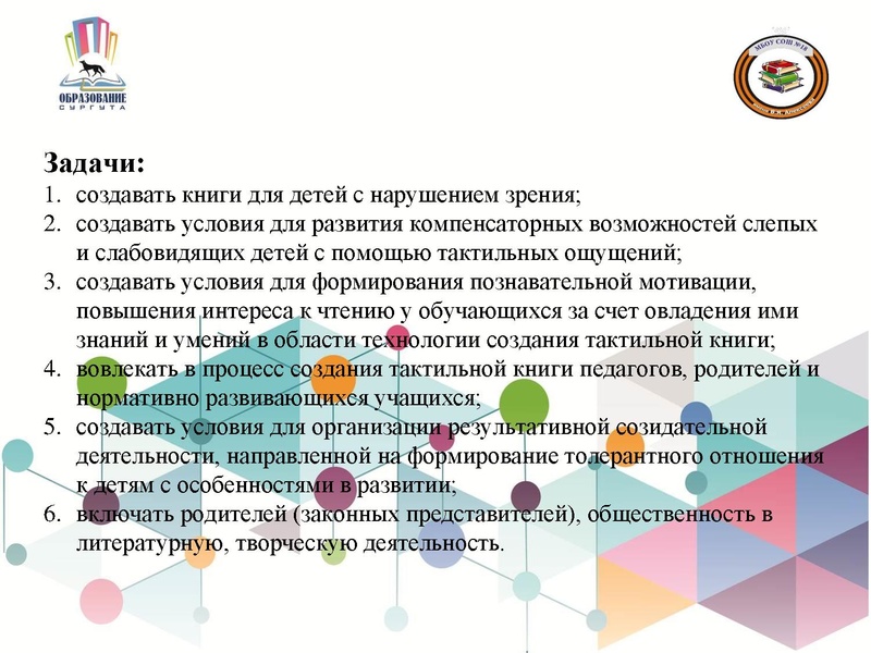 Файл:Чтение без ограничений или тактильная книга.pdf