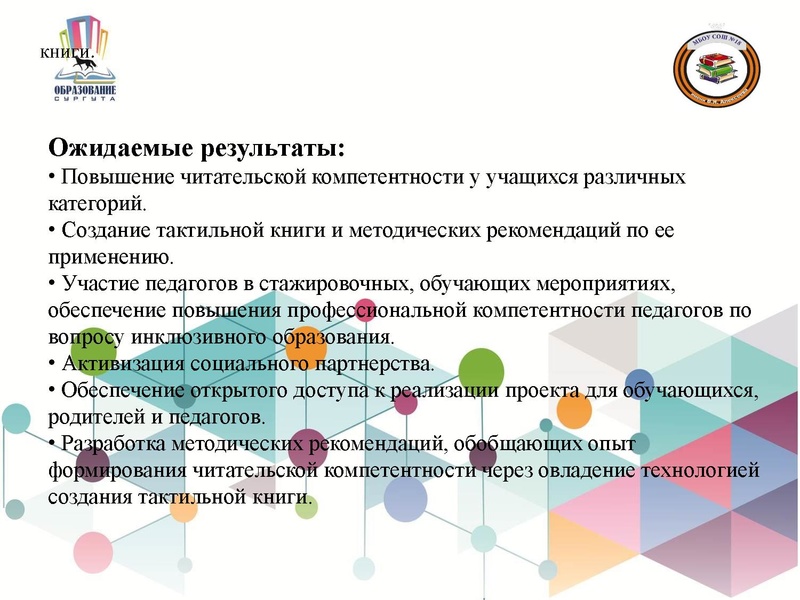 Файл:Чтение без ограничений или тактильная книга.pdf