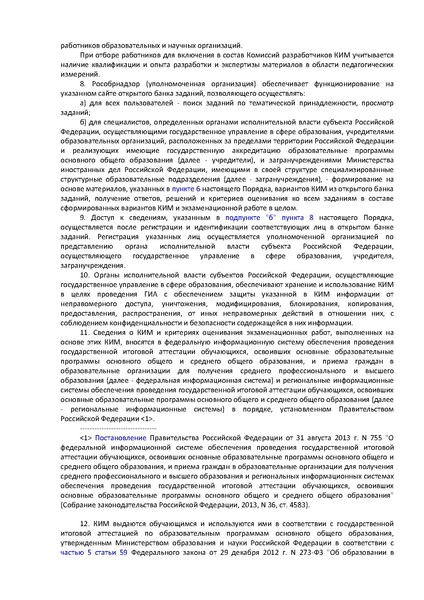 Файл:Prikaz RON 1274 poryadok KIM.pdf