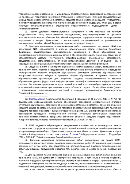 Файл:Prikaz RON 1274 poryadok KIM.pdf