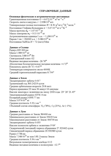 Файл:Tasks-astr-10-reg-2013-4.pdf
