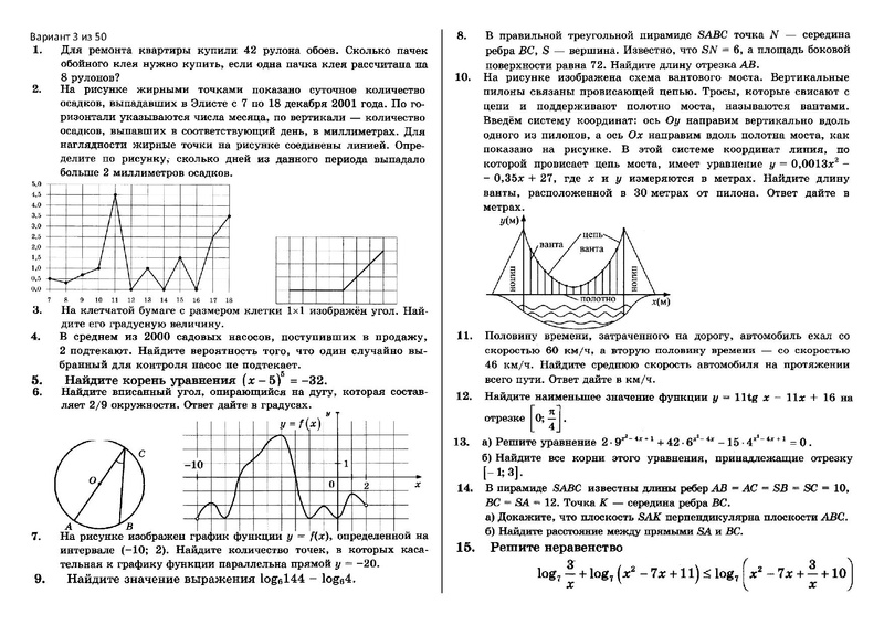 Файл:Вариант 3 из 50 111.pdf