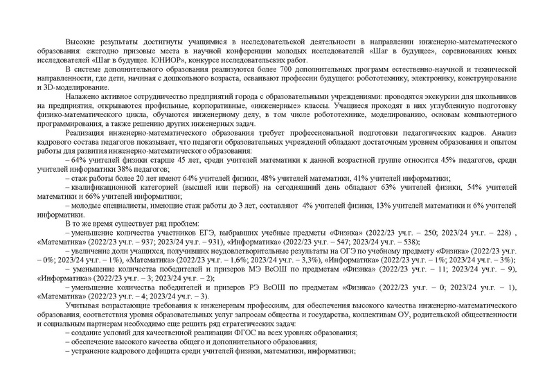 Файл:Дорожная карта проекта по ИМО 17.02.2025.pdf