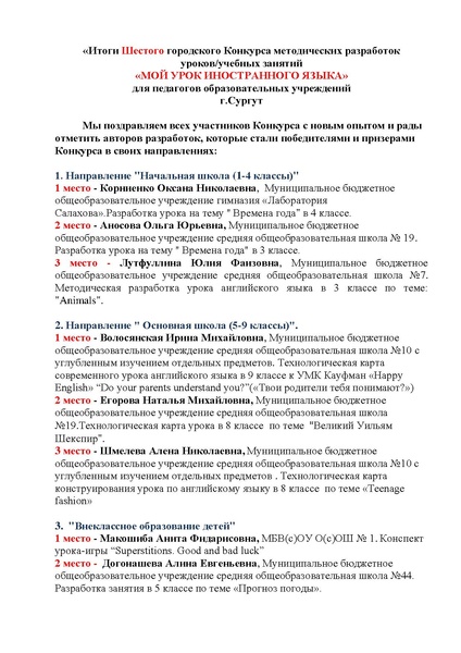 Файл:ИТОГИ Мой урок-2019.pdf