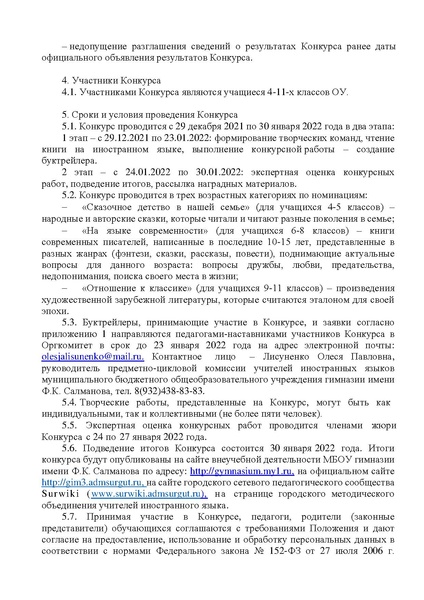 Файл:Положение Конкурса 21-22.pdf