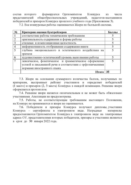 Файл:Положение Конкурса 21-22.pdf