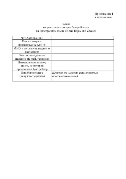 Файл:Положение Конкурса 21-22.pdf