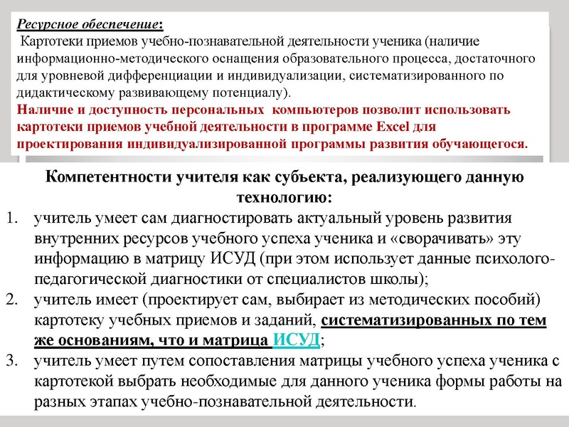 Файл:Тьюторское сопровождение.ppt