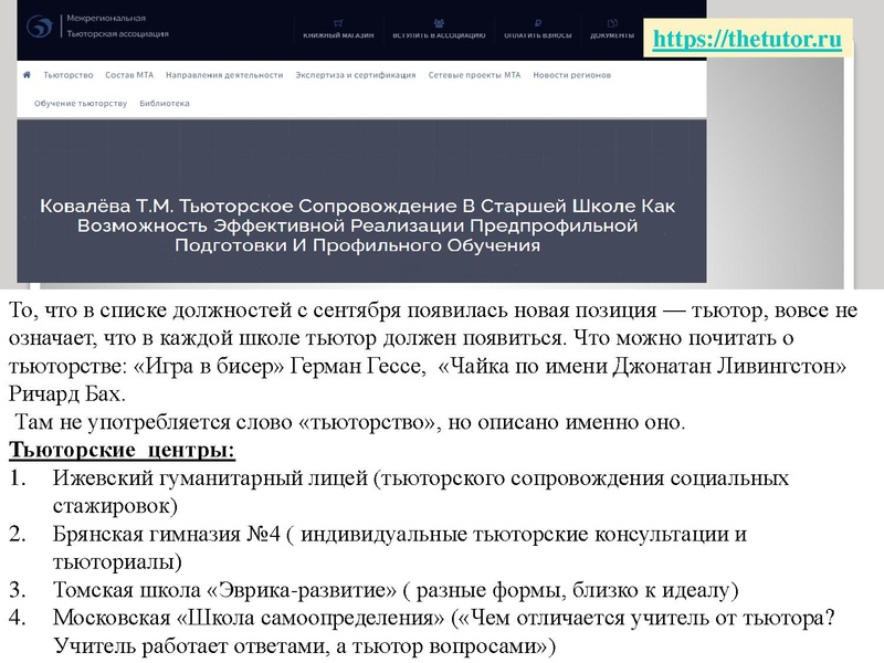 Файл:Тьюторское сопровождение.ppt
