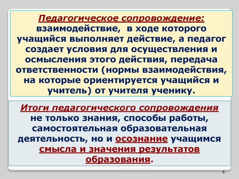 Файл:Тьюторское сопровождение.ppt