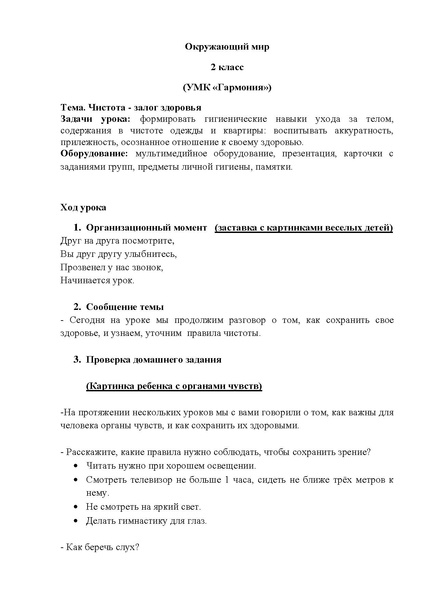 Файл:Урок по окружающему миру.pdf