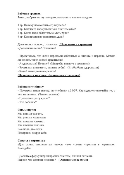 Файл:Урок по окружающему миру.pdf