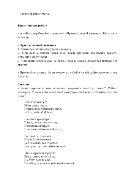 Файл:Урок по окружающему миру.pdf