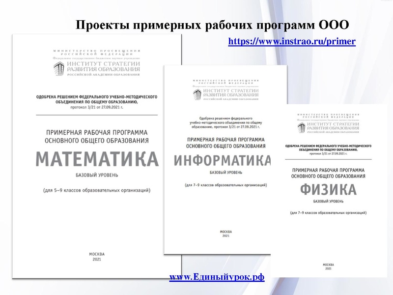 Файл:2. Физика2021 ФГОС ООО2021.pdf