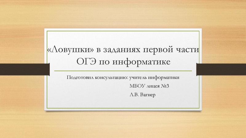 Файл:26.04.2022 Вагнер Л.В. Информатика, ОГЭ, 26 04.pdf