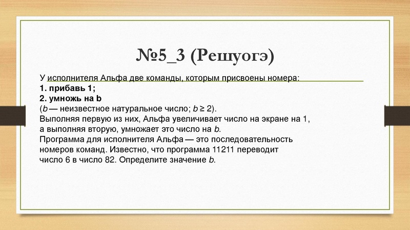 Файл:26.04.2022 Вагнер Л.В. Информатика, ОГЭ, 26 04.pdf