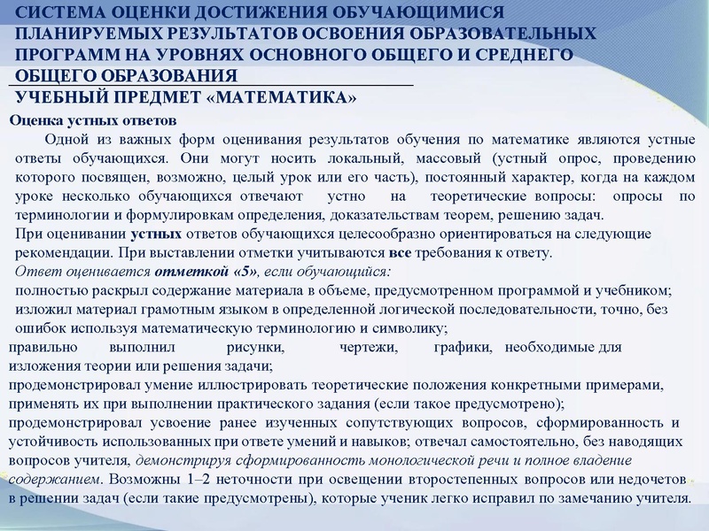 Файл:4. Громенюк А.В. Организация работы учит.матем.pdf