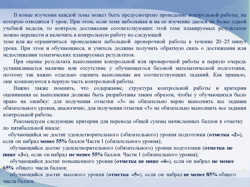 Файл:4. Громенюк А.В. Организация работы учит.матем.pdf
