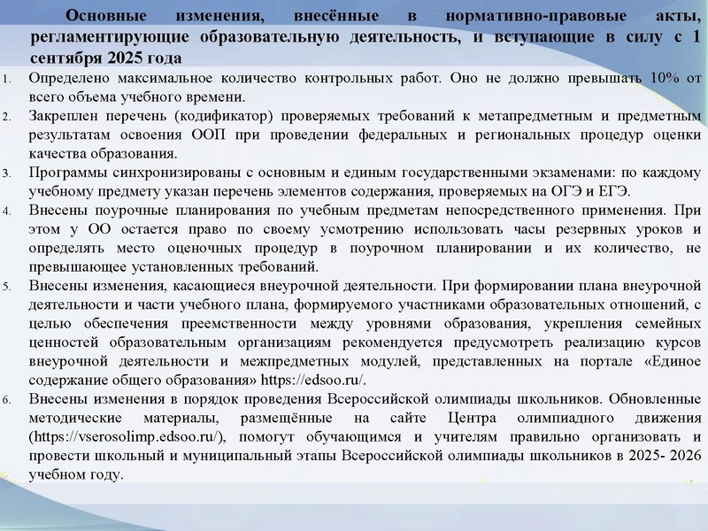 Файл:4. Громенюк А.В. Организация работы учит.матем.pdf