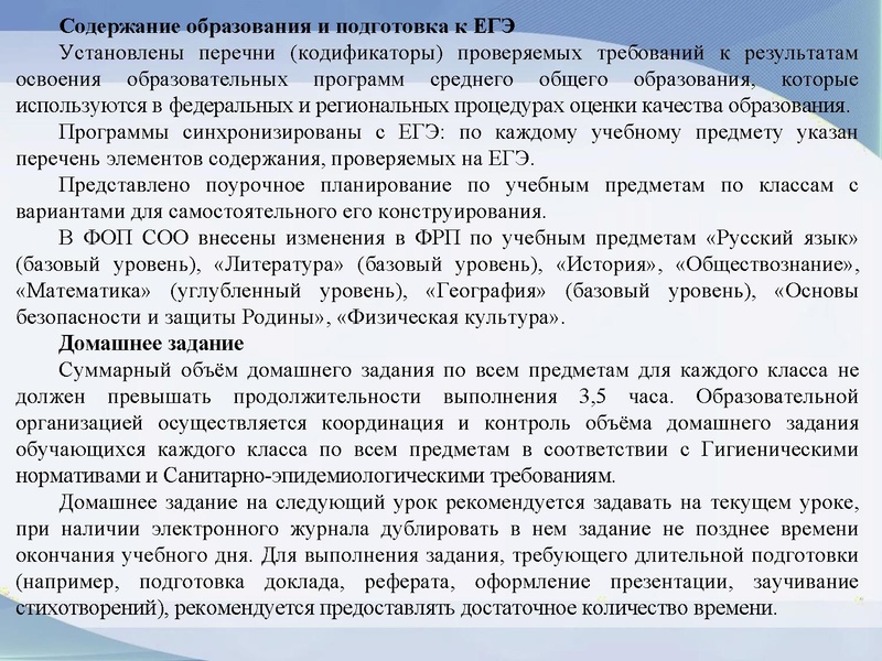 Файл:4. Громенюк А.В. Организация работы учит.матем.pdf