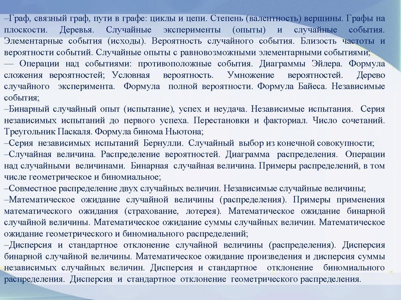 Файл:4. Громенюк А.В. Организация работы учит.матем.pdf