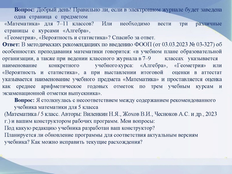 Файл:4. Громенюк А.В. Организация работы учит.матем.pdf