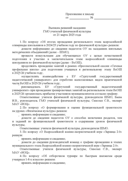 Файл:EDS ИОЦ О направлении решений ГМО ФК № 3.docx.pdf