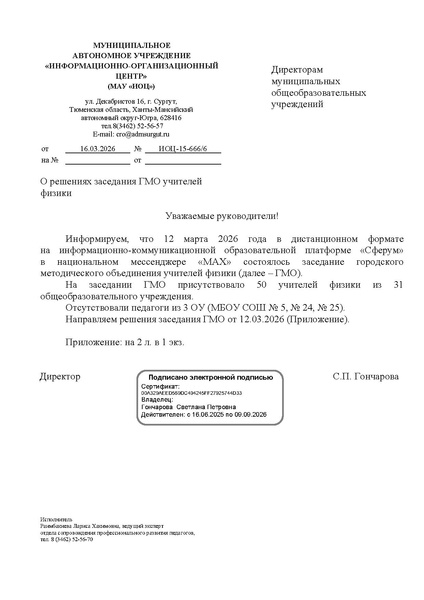 Файл:ИОЦ-15-666 Решения заседания № 3 от 12.03.2026.pdf