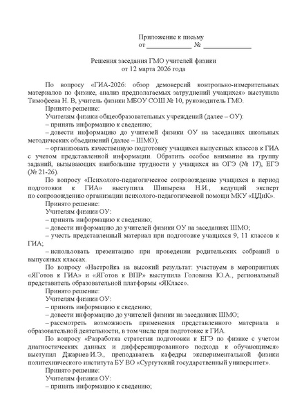 Файл:ИОЦ-15-666 Решения заседания № 3 от 12.03.2026.pdf