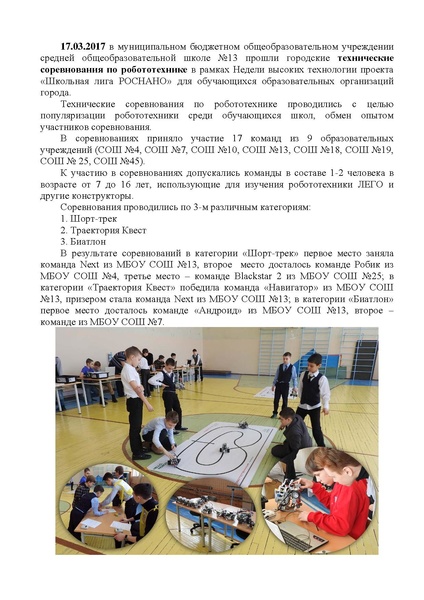 Файл:Информация о мероприятиях с фотоотчетом.pdf