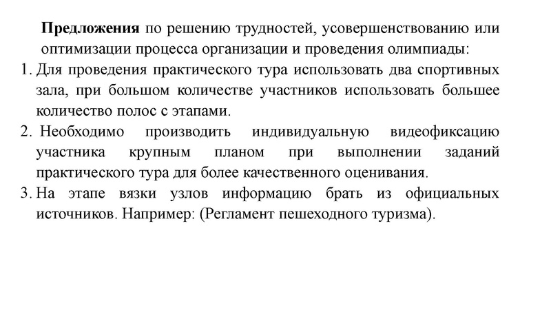Файл:Итоги МЭВОШ ОБЗР 2025-26 учебный год.pdf
