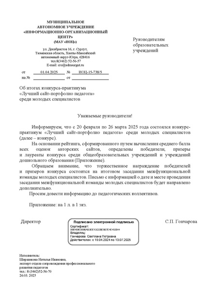 Файл:Итоги конкурса.pdf