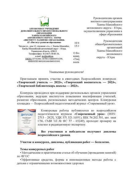 Файл:Конкурсы творческий учитель.pdf