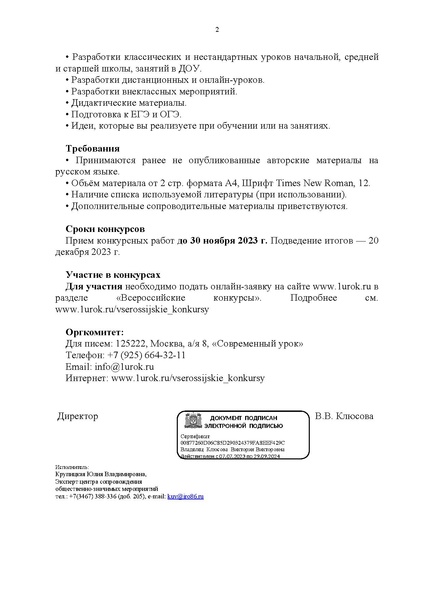 Файл:Конкурсы творческий учитель.pdf