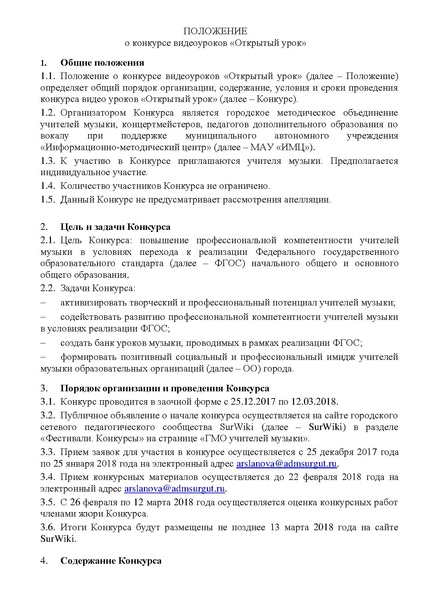 Файл:Конкурс видеоуроков.pdf