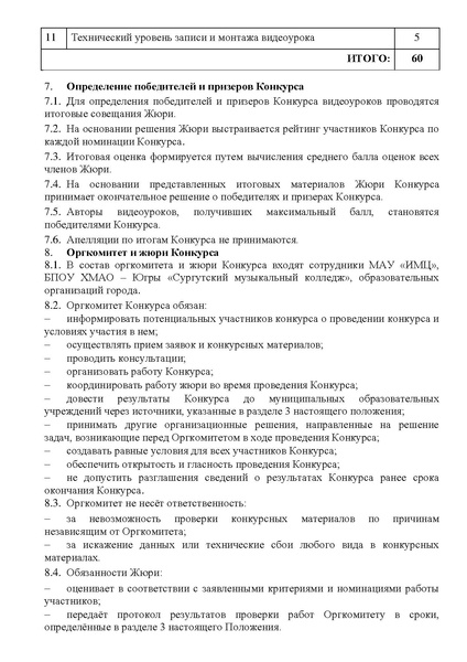 Файл:Конкурс видеоуроков.pdf